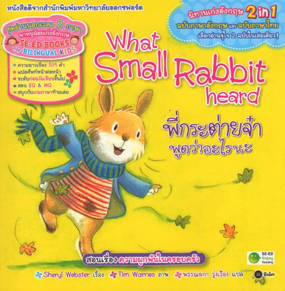 What Small Rabbit heard